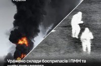 Генштаб ЗСУ підтвердив ураження Силами оборони ворожих складів з боєприпасами і ПММ 