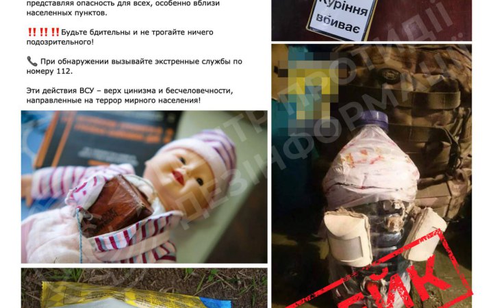 ЦПД: інформація про нібито "заміновані іграшки та продукти", які залишають українські військові, — фейк