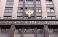 Держдума РФ скасувала кримінальну відповідальність за побої і невиплату аліментів