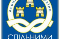 Ассоциация городов Украины расширилась до почти тысячи общин 