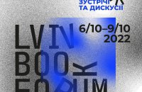 Львівський міжнародний BookForum змінює формат