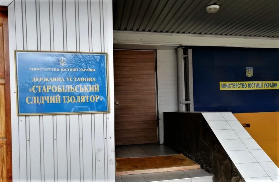 Старобільський слідчий ізолятор