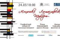 В Україні пройдуть концерти польської класичної музики від фонду Pro Musica Viva