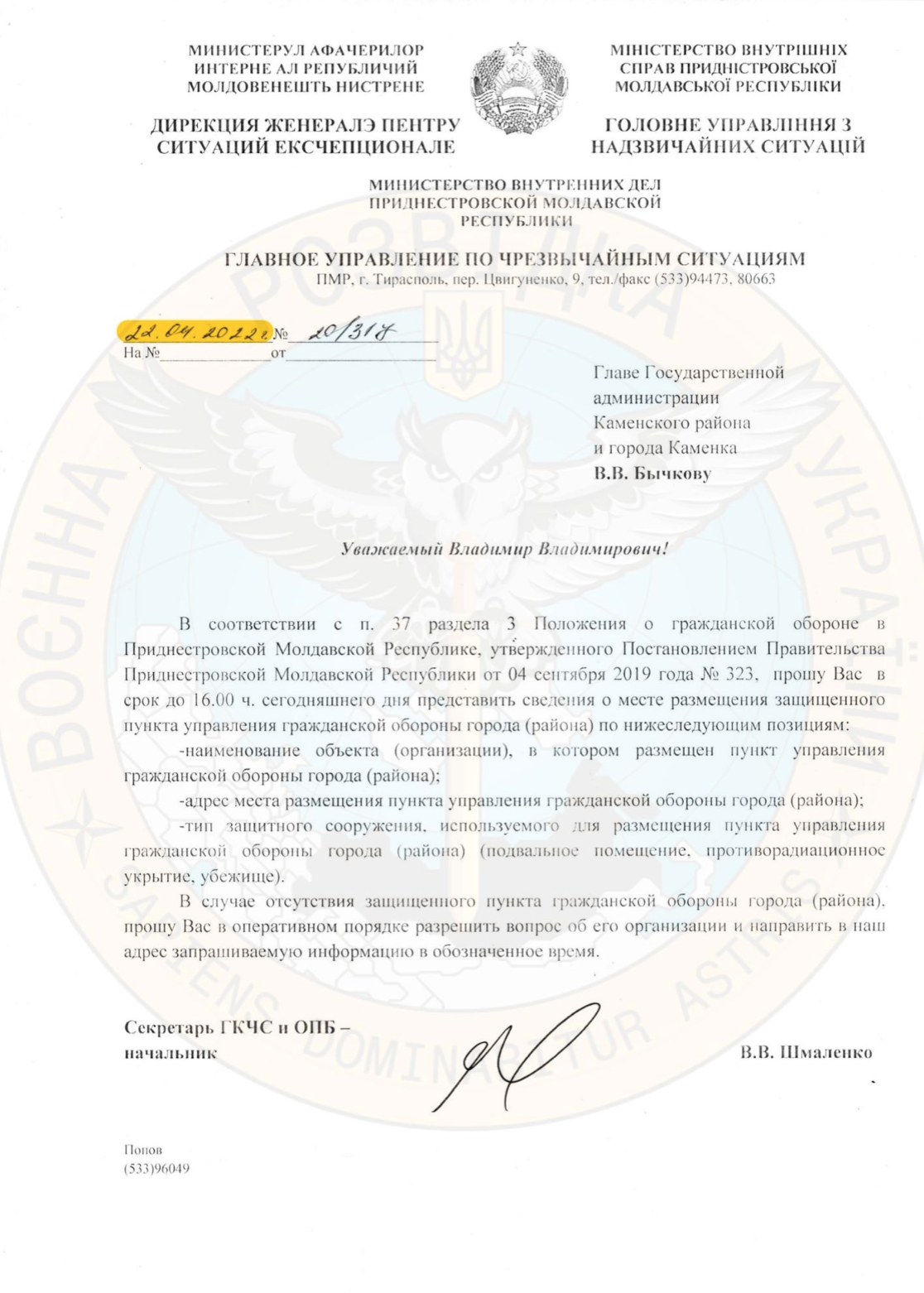 Документ щодо Придністровʼя