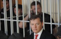 Ляшко оскаржив згоду Ради на арешт Мосійчука