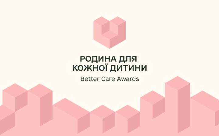 Better Care Awards: в Україні вперше відзначать тих, хто турбується про дітей