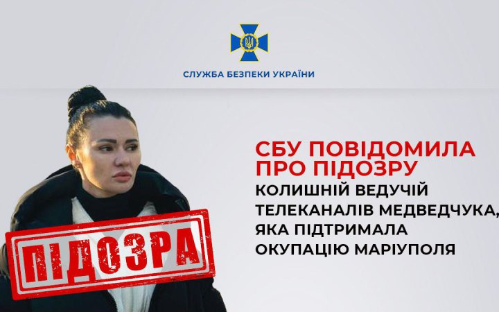 СБУ повідомила нову підозру прокремлівській пропагандистці з каналів Медведчука 