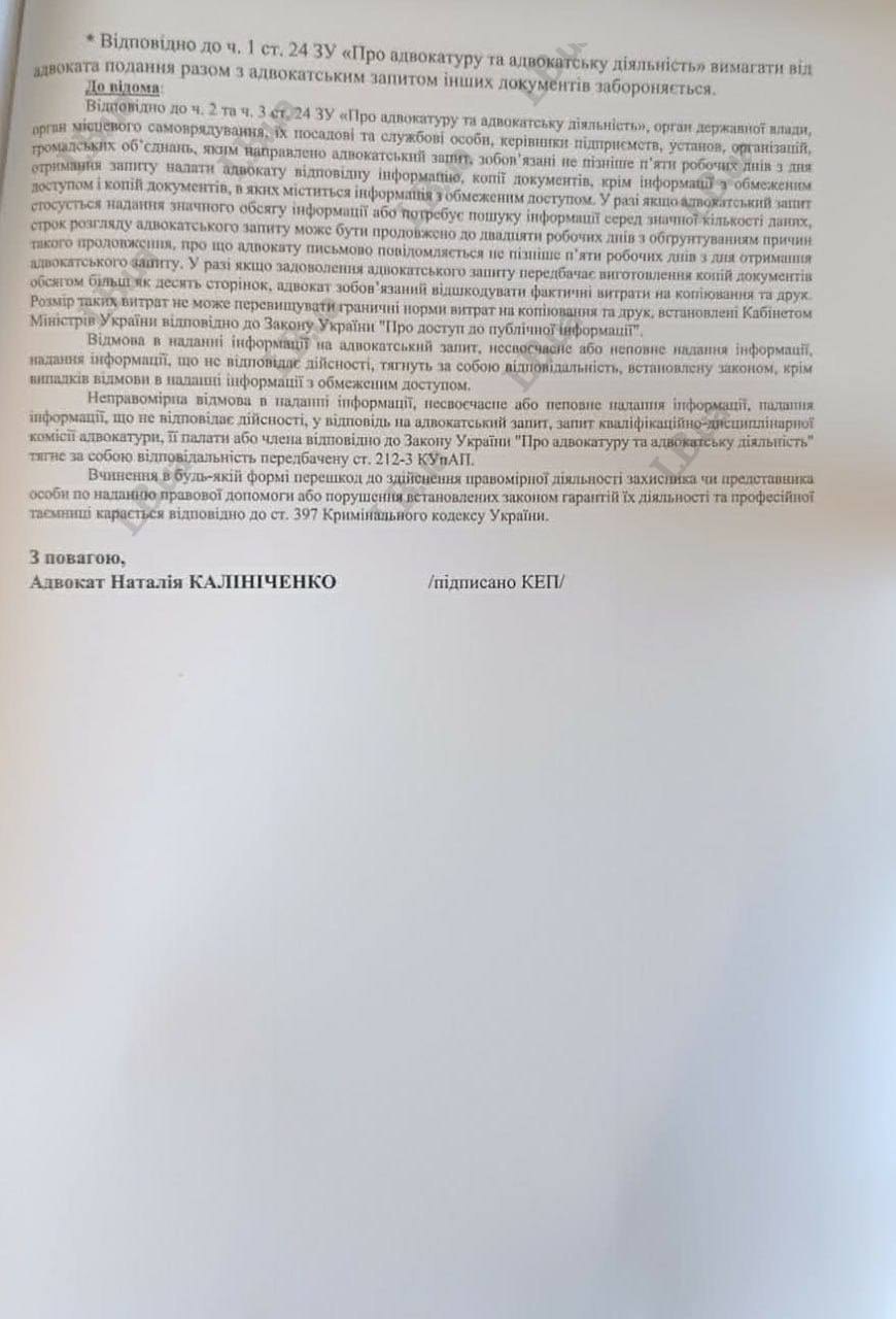  адвокатський запит до ЛНАМ