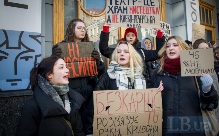 “46, не мовчи”: київська акція проти харасменту в театрі та освіті 