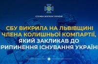 На Львівщині викрили члена ескомпартії, який агітував за окупацію України  