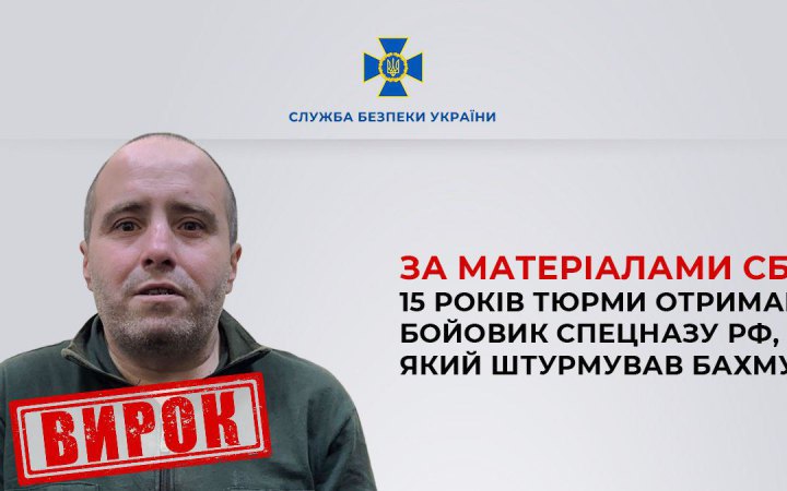 Російський спецназівець з Донецька отримав 15 років в’язниці