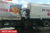 Російський гумконвой дорогою на Донбас потрапив у ДТП