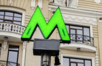 "Минера" киевского метро приговорили к шести годам лишения воли 