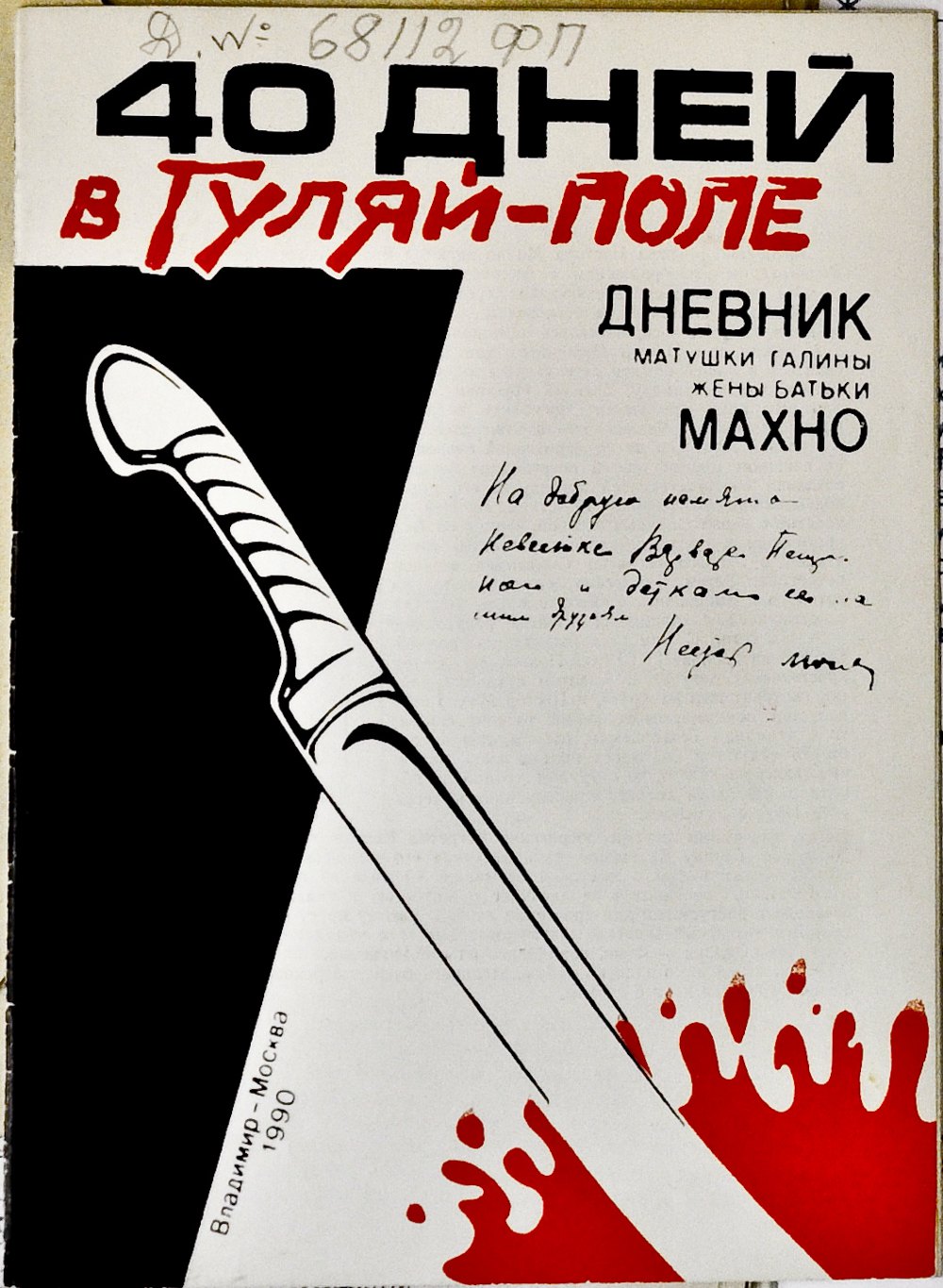 <i>Виданий у 1990-му щоденник Галини Кузьменко. У ньому вона пише, приміром, таке: «Стоїмо в Успенівці. Батько і
сьогодні випив. Говорить дуже багато. Ходить п’яний з гармошкою і танцює. Дуже приваблива картина! Після кожного слова матюкається. Наговорившись і натанцювавшись, заснув».&nbsp;</i>