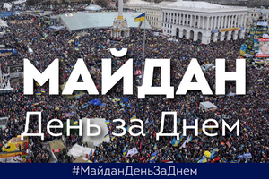 У Порошенка почали фейсбук-реконструкцію подій Майдану