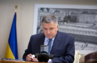 Міністр внутрішніх справ Арсен Аваков написав заяву про відставку, на заміну розглядають трьох кандидатів (оновлено)