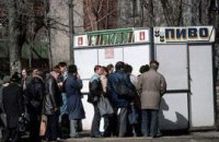 ​В Киеве из киосков уберут пиво и сигареты