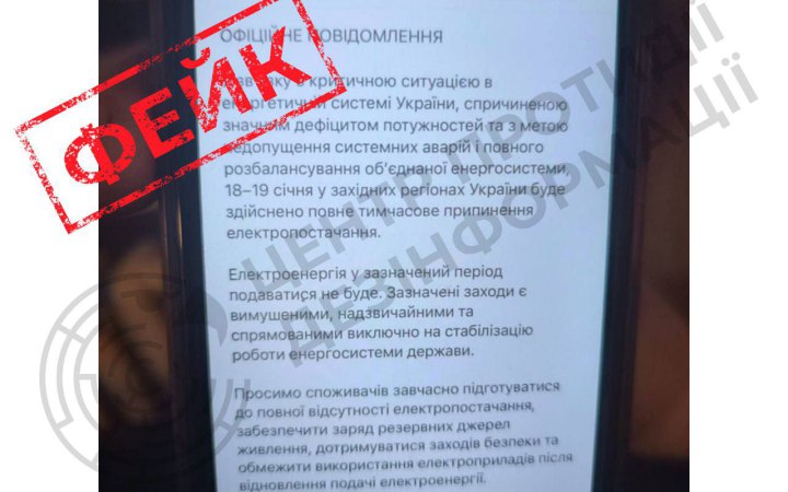 У ЦПД спростовують фейк про "повне відключення електроенергії" на заході України