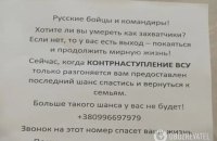 В окупованому Мелітополі партизани закликають військових РФ здатися у полон