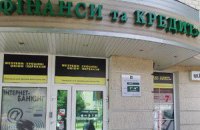 НБУ закрыл банк "Финансы и кредит"