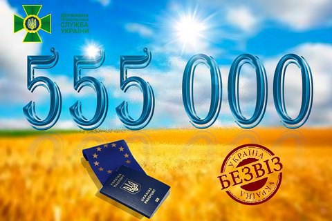 555 тысяч украинцев воспользовались безвизовым режимом с ЕС в первый год