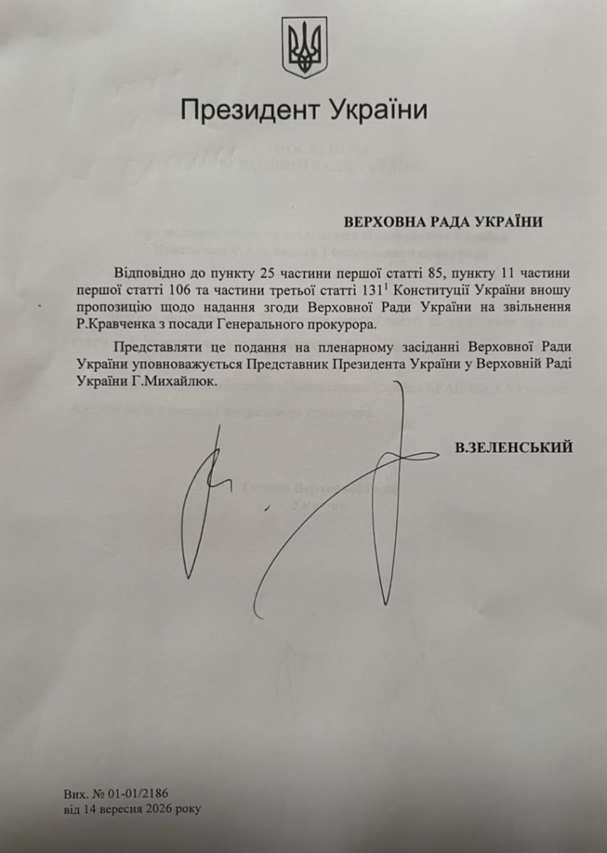 Зеленський вніс подання про звільнення Руслана Кравченка