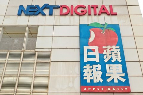 У Гонконгу закрилась найбільша опозиційна газета Apple Daily