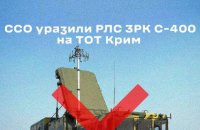 ССО уразили радіолокаційну станцію ЗРК С-400 "Тріумф" в Криму