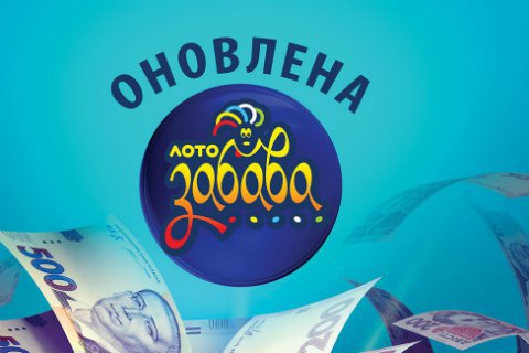 "Лото-Забава": в Дрогобичі виграли 1 000 000 гривень!