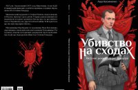 Комікс «Убивство на сходах. Останні роки Степана Бандери». Уривок