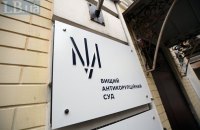 ВАКС засудив екссуддю з Дніпропетровська до 11 років позбавлення волі 