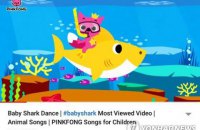 Дитяча пісенька про акул набрала рекордні 10 мільярдів переглядів на YouTube