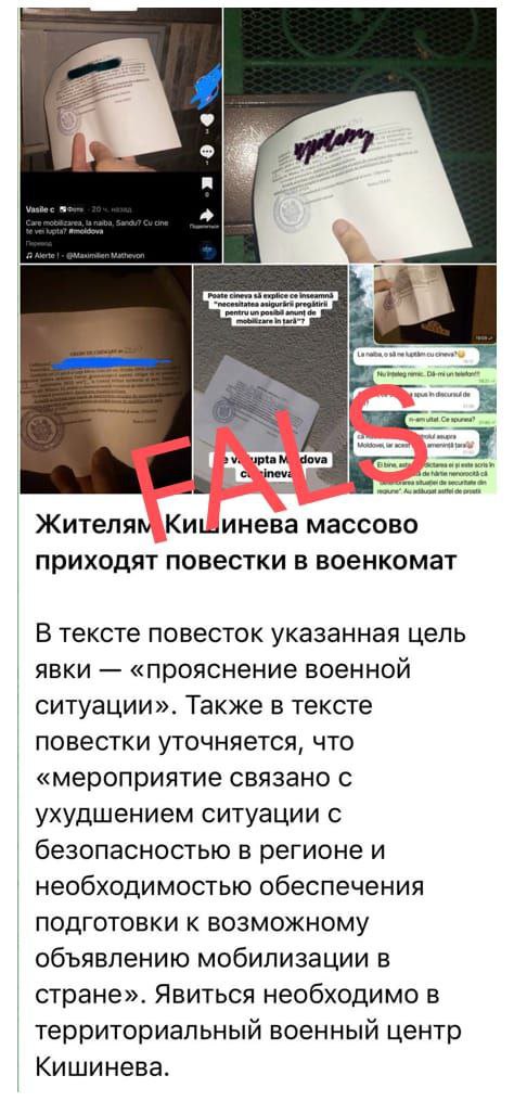 Фейкова повістка