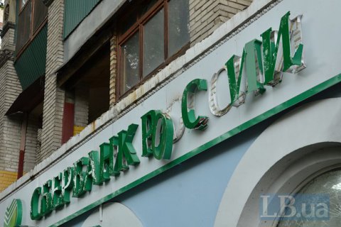 В офис Сбербанка России во Львове бросили коктейль Молотова