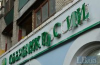 В офис Сбербанка России во Львове бросили коктейль Молотова