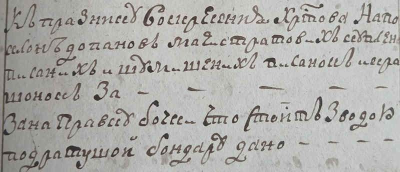 Згадка про дарування на Великдень урядникам київського магістрату від членів різницького цеху 'писаних і шумишених
писанок і крашанок', 1768 рік