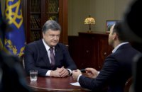 Порошенко дав інтерв'ю "Інтеру"