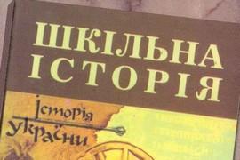 Совет Европы даст денег на учебник по истории Украины