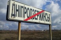 Днепродзержинск проголосовал за переименование города в Каменское