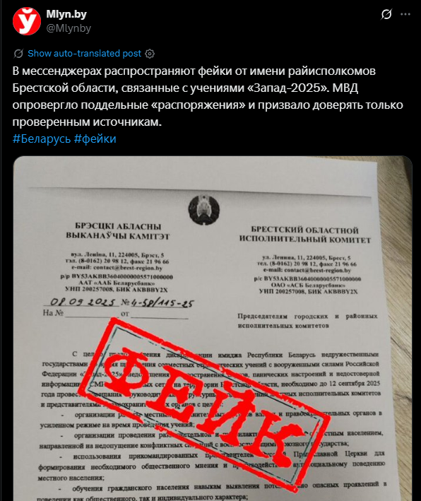 «Спростування іноземного фейку»