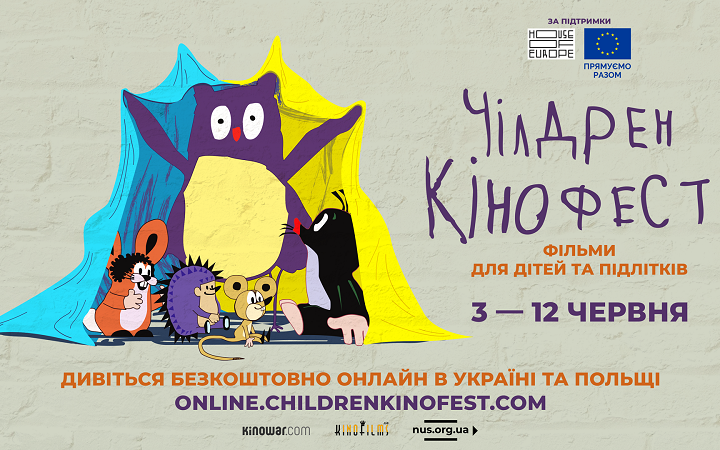 Чілдрен Кінофест буде доступним для глядачів з України та Польщі