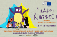 Чілдрен Кінофест буде доступним для глядачів з України та Польщі