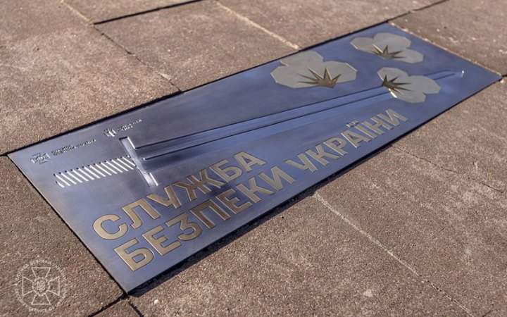 "Меч і бавовна": в Києві відкрили пам'ятний знак на честь співробітників СБУ