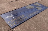 "Меч і бавовна": в Києві відкрили пам'ятний знак на честь співробітників СБУ