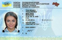Обміняти українське посвідчення водія тепер можна у Варшаві та Гданську