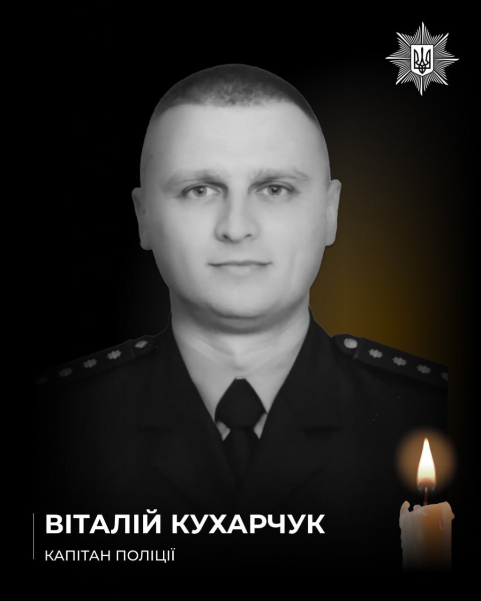 Загиблий поліцейський Віталій Кухарчук