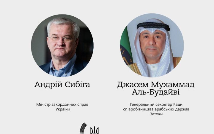 Сибіга обговорив із Генсеком Ради співробітництва арабських держав Затоки безпекову ситуацію на Близькому Сході