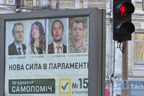 Парламентская фракция "Самопомощи" сократилась до 26 депутатов