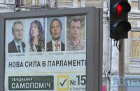 Парламентская фракция "Самопомощи" сократилась до 26 депутатов