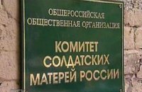 В России объявили "иностранным агентом" Комитет солдатских матерей 